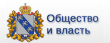 Общество и власть